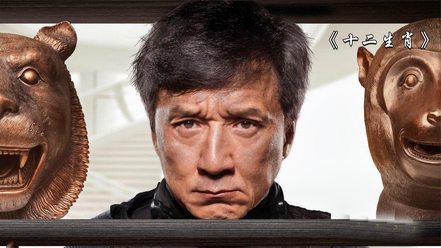 成龙靠《十二生肖》创造两项世界纪录,继续挑战高难度动作!