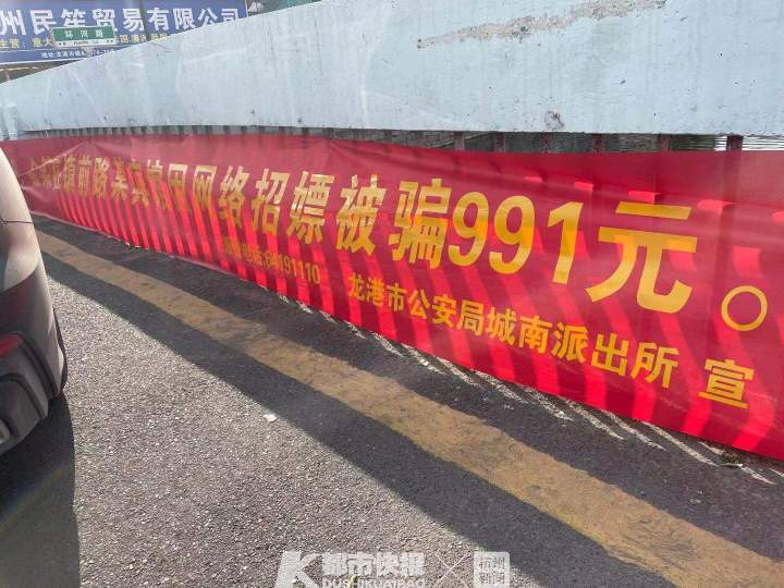 男子招嫖被骗991元警方挂横幅警示 民警:真实案例,做成横幅警示大家