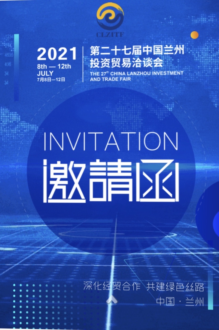 第27届兰洽会7月8日启幕 拟邀乌拉圭尼泊尔为主宾国