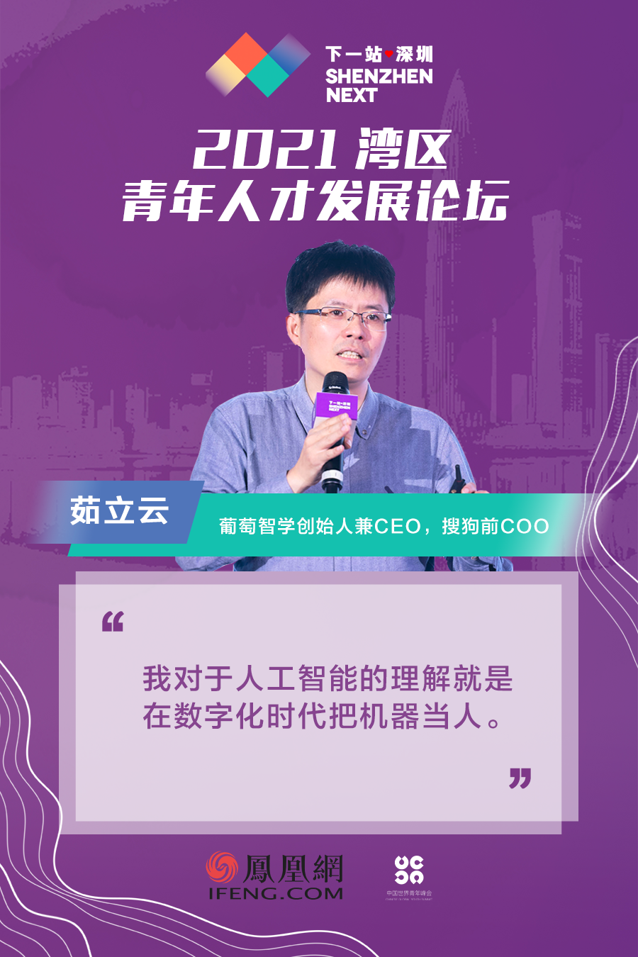 茹立云:工业时代把人当机器用,人工智能时代把机器当人用