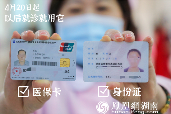 从4月20日起,前往常德一医院就诊的患者需出示身份证或医保卡挂号就诊
