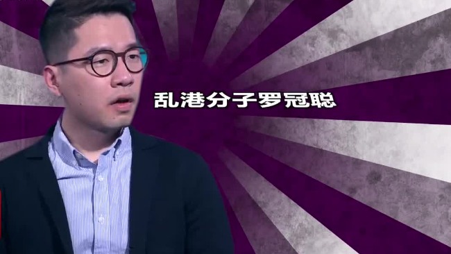 深扒乱港分子罗冠聪