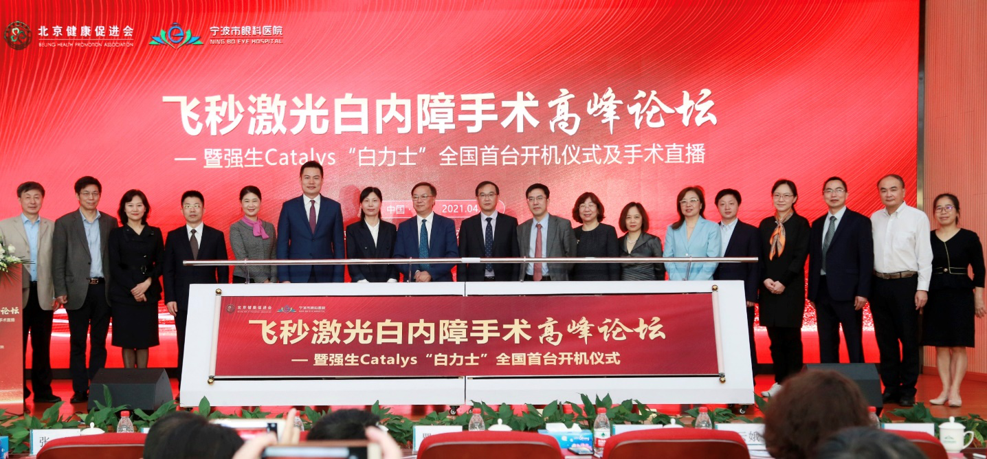宁波率先启用国内首台强生“Catalys白力士” 造福更多白内障患者