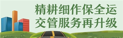 西安交警打造3.0版公交专用道