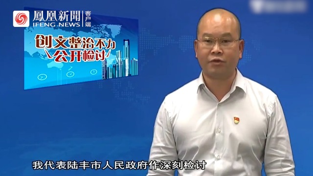 陆丰环境卫生整治倒数第一名 副市长在电视上公开检讨