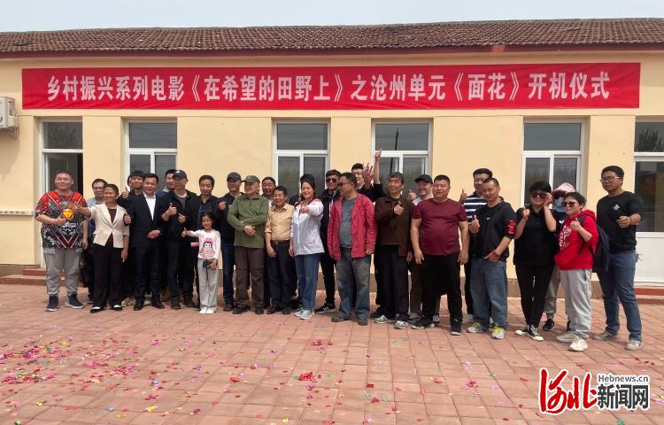 《面花》单元开机仪式现场。河北日报记者田恬摄