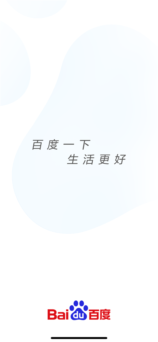 百度APP Slogan悄然更改：“百度一下 你就知道”换了_凤凰网科技_凤凰网