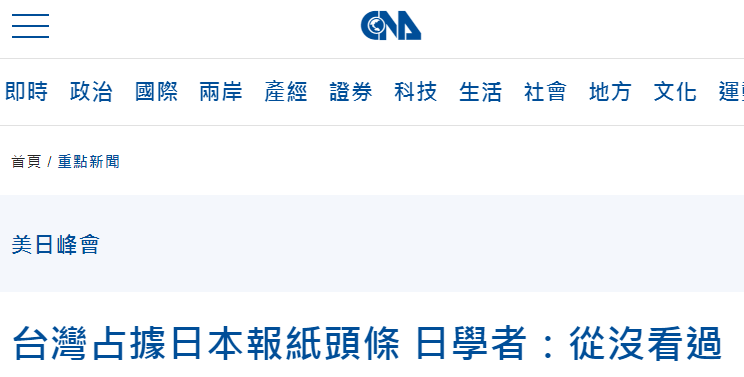 台湾 包下日媒各大报头版后 岛内网友嗅出了阴谋和危险 凤凰网