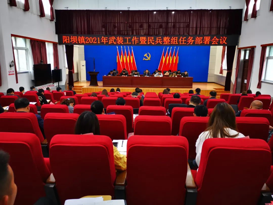 动真格求实效！阳坝镇狠抓民兵整组工作落实