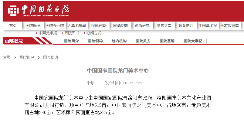 中国国画院20套违建别墅被没收引关注 前副院长：当初政府允许修建