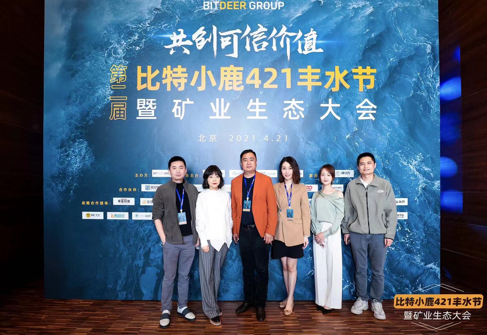 左一为集团副总裁兼长河水电消纳产业园总经理刘继斌、左二为集团副总裁兼BTC.COM首席执行官孟晓妮、左三为比特矿业集团CEO杨险峰、右三位集团副总裁兼投资总监郑丹妮、右一为蜜蜂计算代表李文博