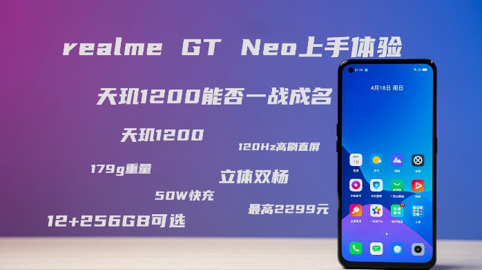 realme GT Neo游戏体验：天玑1200究竟能不能打