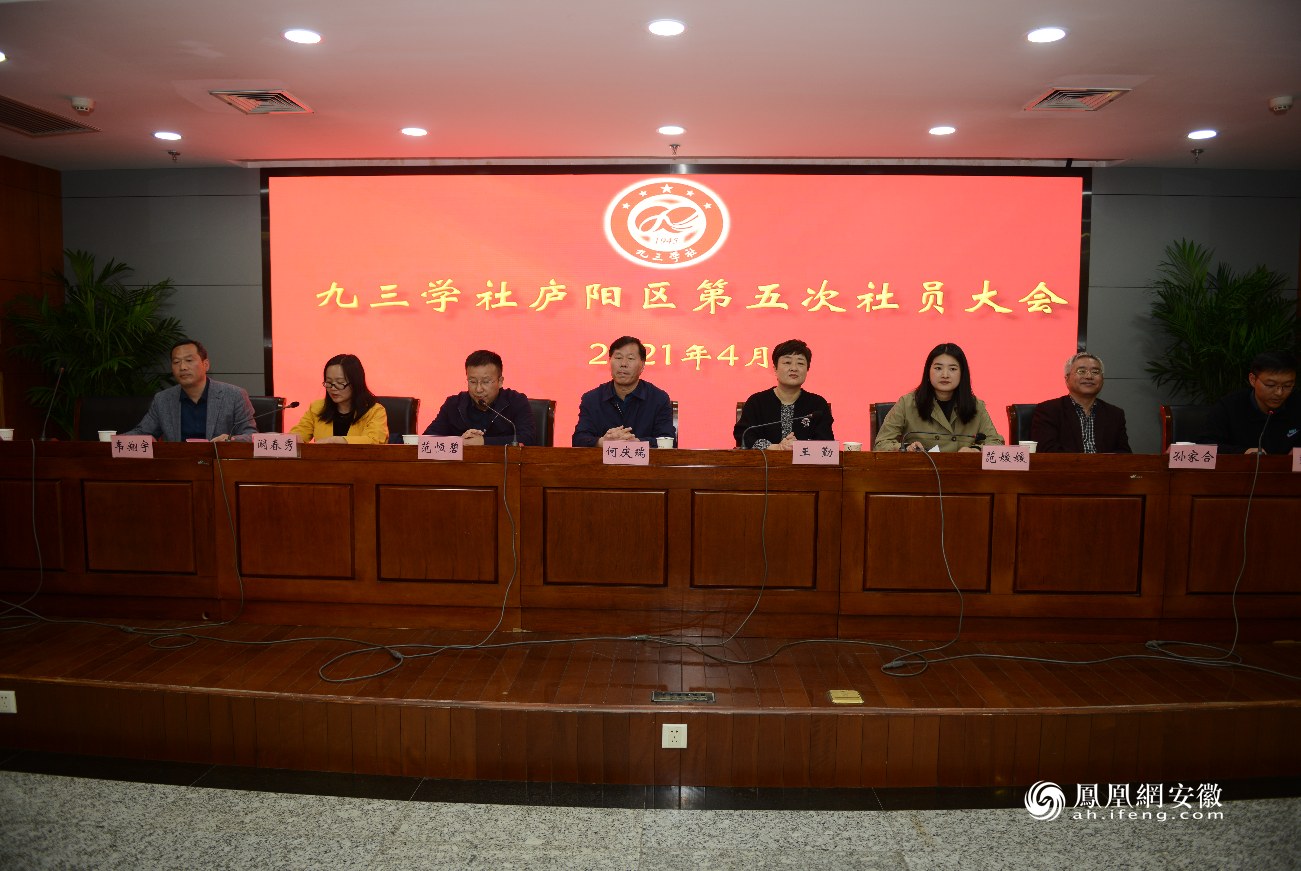 九三学社庐阳区基层委召开第五次社员大会