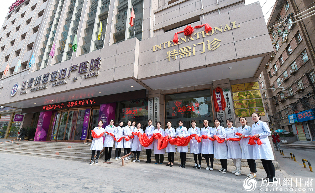 甘肃玛丽亚妇产医院特需门诊揭牌运营 杨艺锴 摄