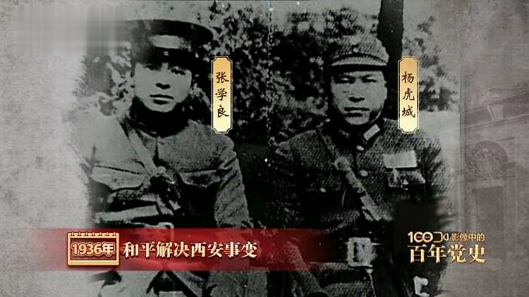 第十六集 西安事变3.jpg