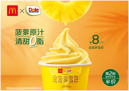 麦当劳中国推出金菠萝雪芭零脂肪提供更多轻食选择