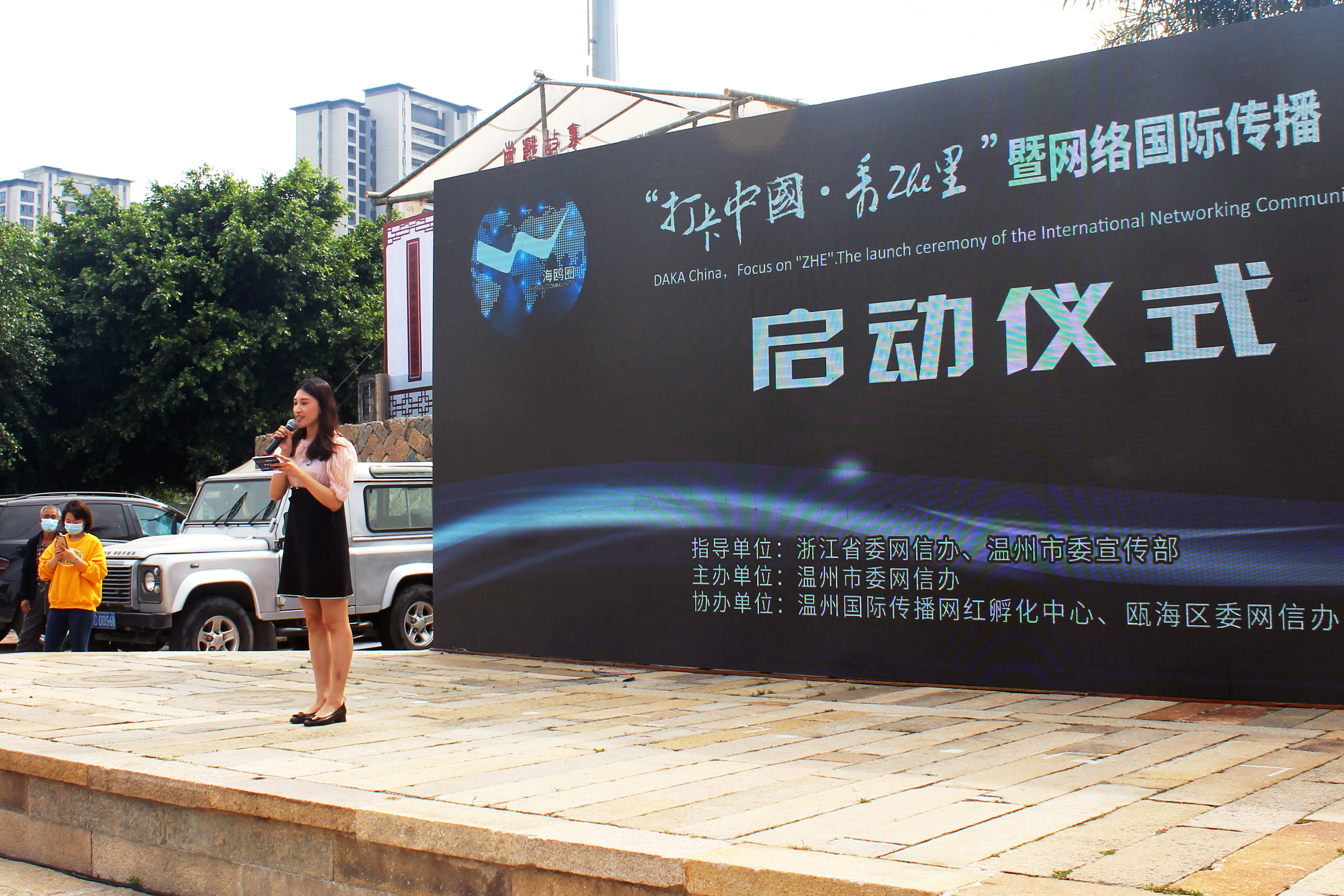 “打卡中国·看zhe里”暨网络国际传播“海鸥圈”在温州正式成立