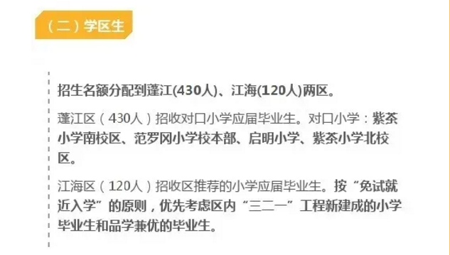 想入读景贤?从小学就要开始准备! ——凤凰网房产江门