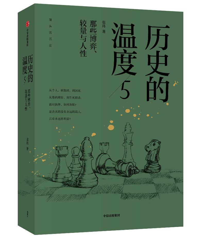 历史的温度5