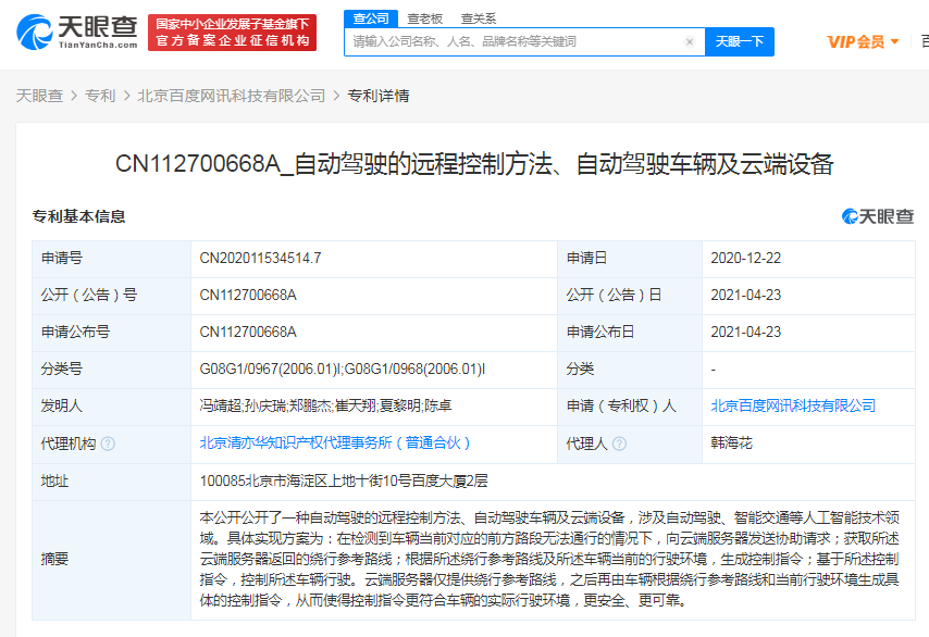 轰轰烈烈的造车计划正式开始？百度公开自动驾驶相关专利