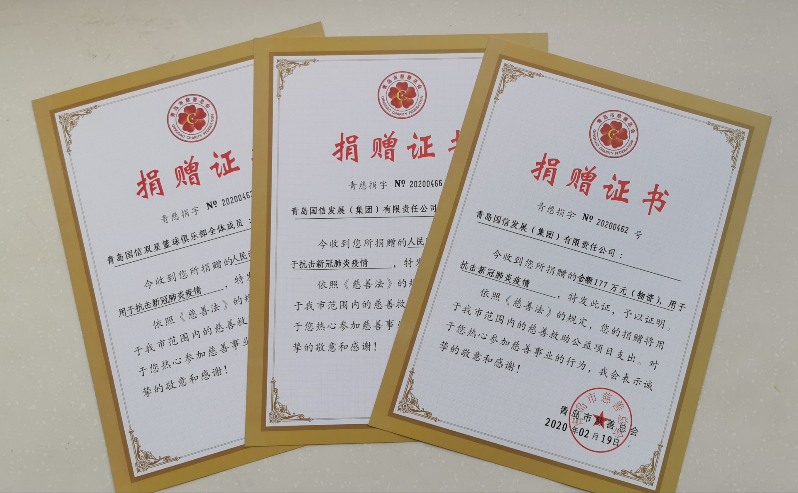 勇担社会责任 彰显国企担当  青岛国信集团荣膺“2020山东社会责任企业”