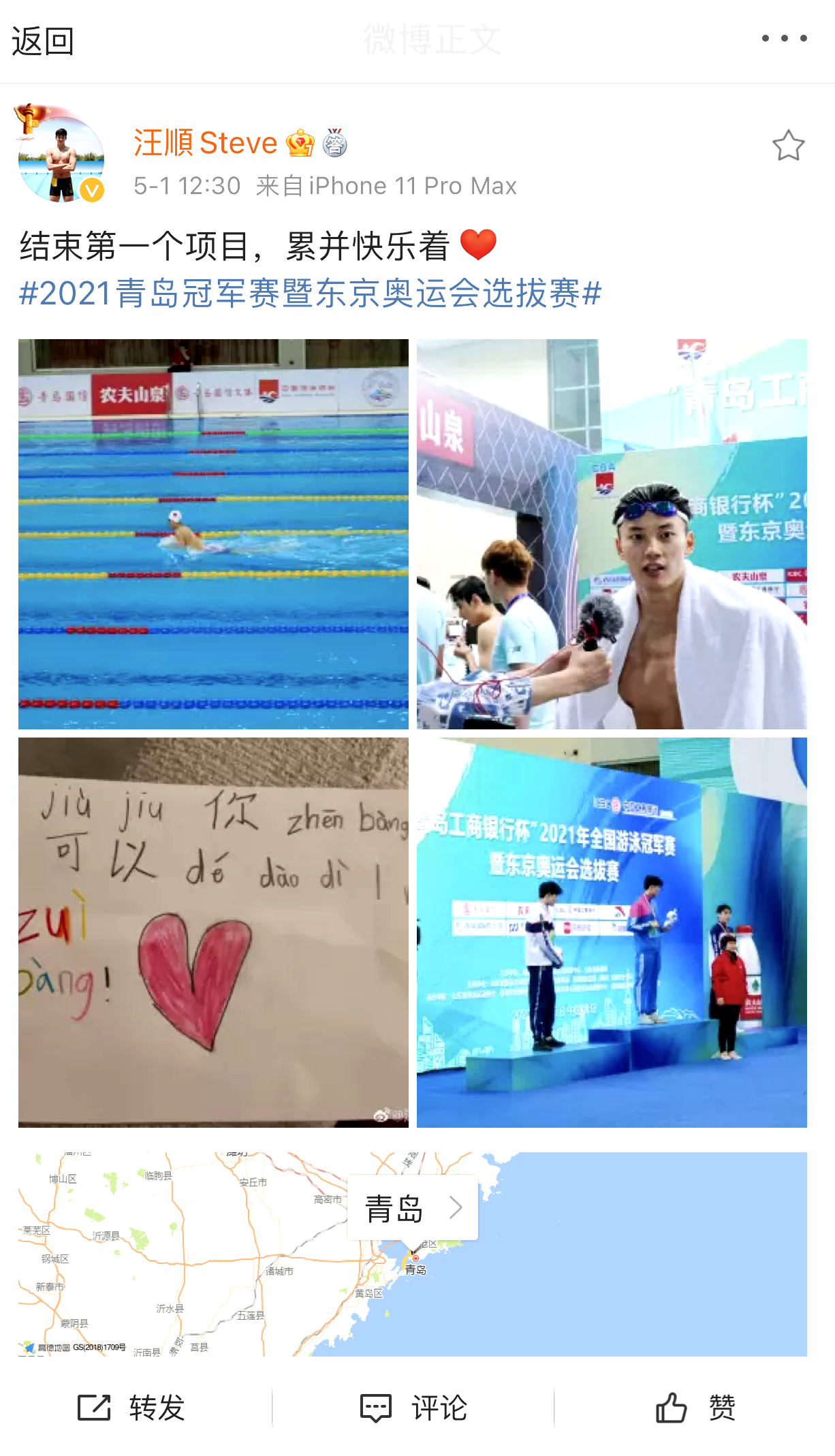 喜讯：汪顺在全国游泳冠军赛男子400米混合泳决赛中勇夺金牌