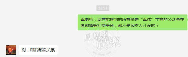 卓伟 爆料c位出道顶流卖身8千一晚 本人辟谣 凤凰网