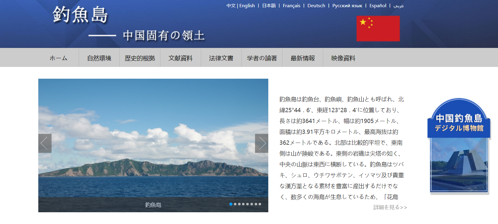 中国钓鱼岛数字博物馆英日文版上线运行 