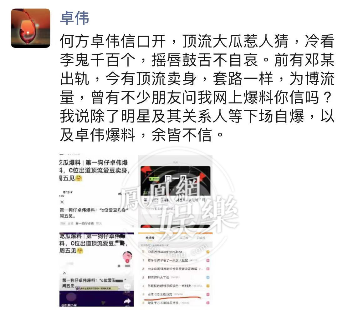 卓伟 爆料c位出道顶流卖身8千一晚 本人辟谣 凤凰网