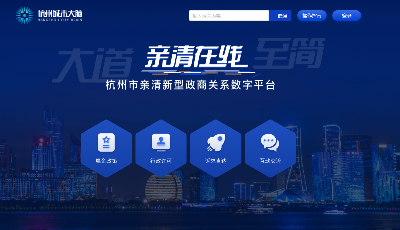 解码"亲清在线"服务平台 看杭州市政务改革领跑秘笈凤凰网浙江_凤凰网