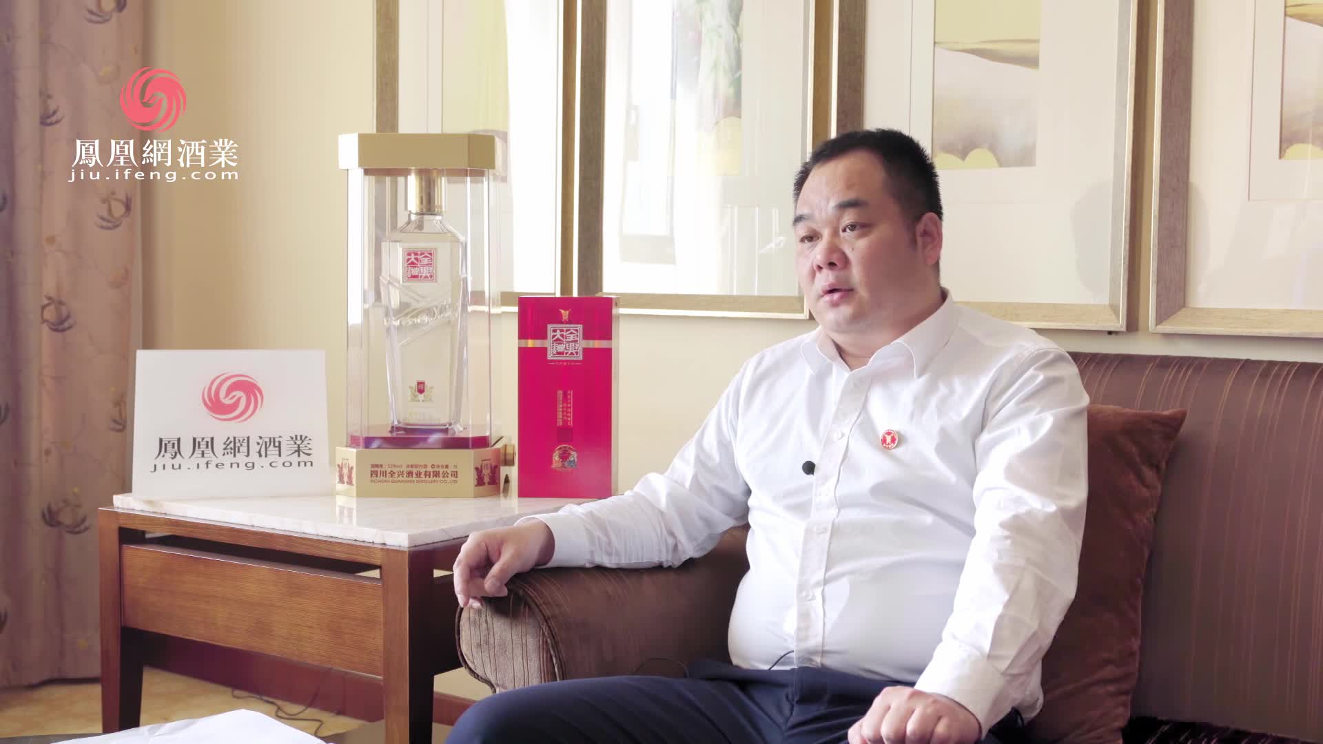 全兴酒业江国兵：全兴酒业的股制改革奠定了今后的高速发展