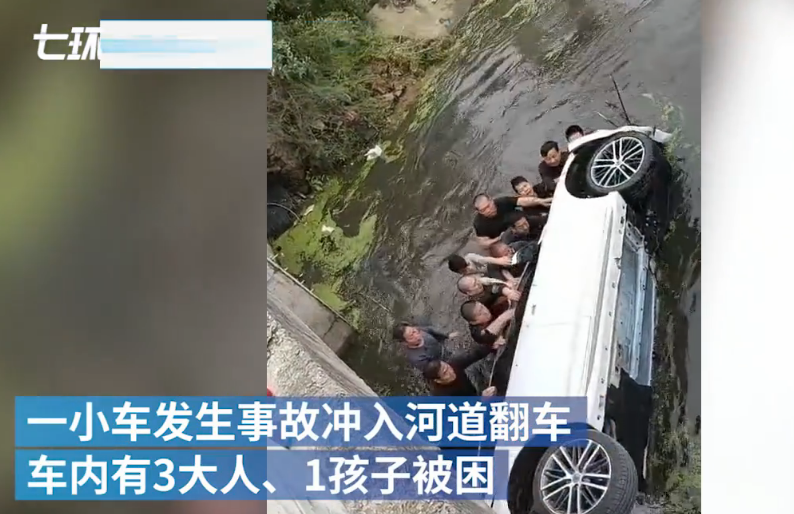 湖北天门一小车冲入河道翻车车内有3大人1孩子被困