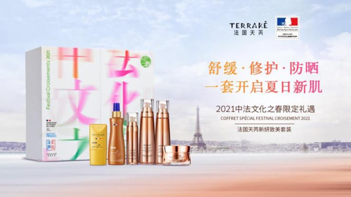 2021中法文化之春启幕，法国天芮再度入选战略合作伙伴！