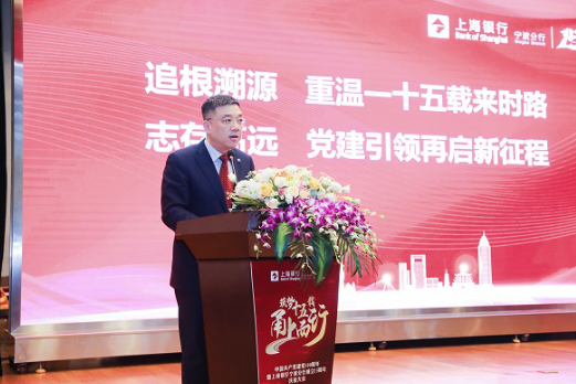 一十五载共芳华   砥砺奋进展未来 ——上海银行宁波分行共庆成立15周年