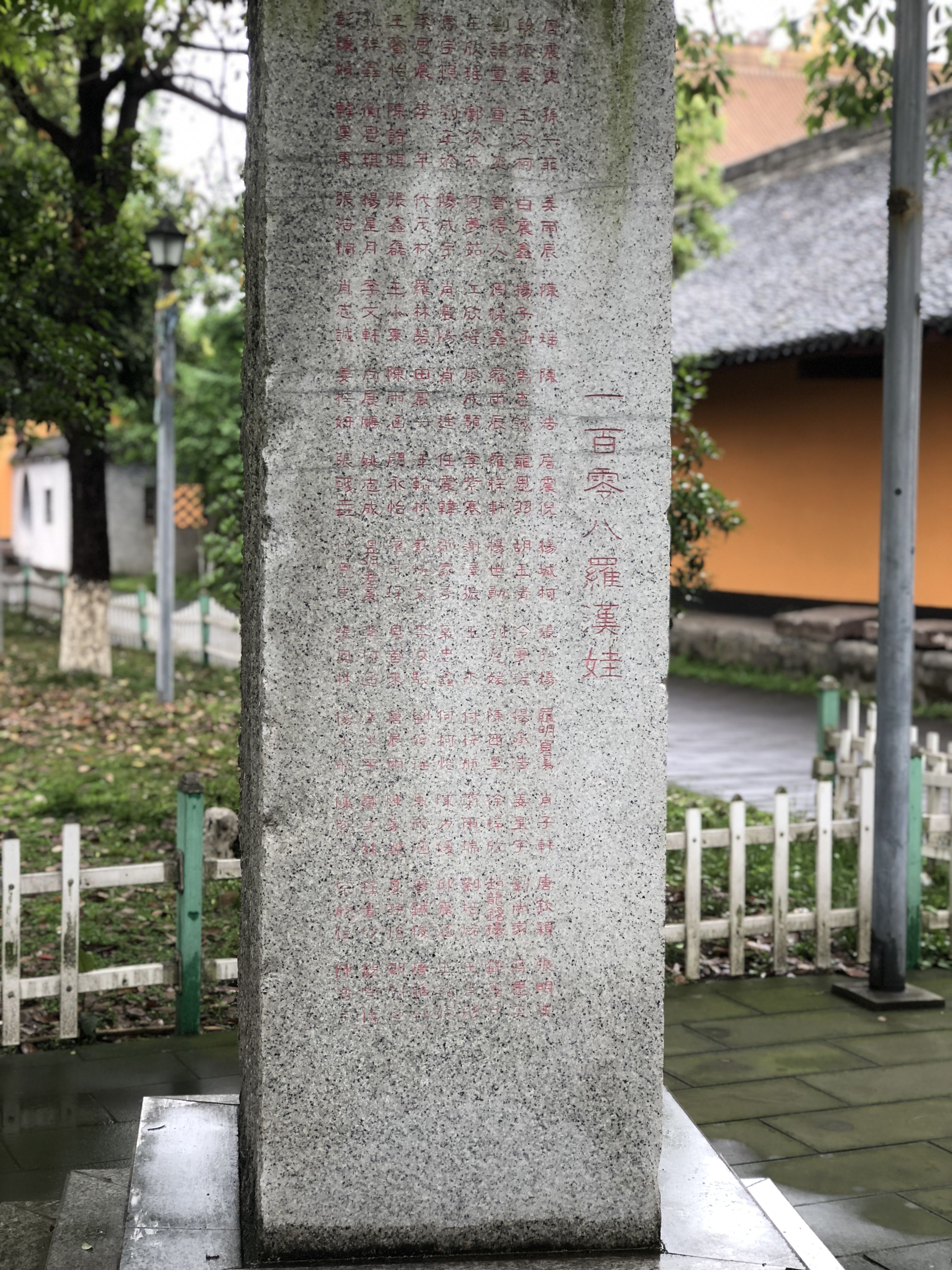 罗汉寺放生池畔的“一百零八罗汉娃”纪念碑。新京报记者 吴淋姝 摄