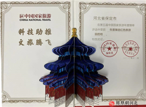 图1：来自保定市文化广电和旅游局