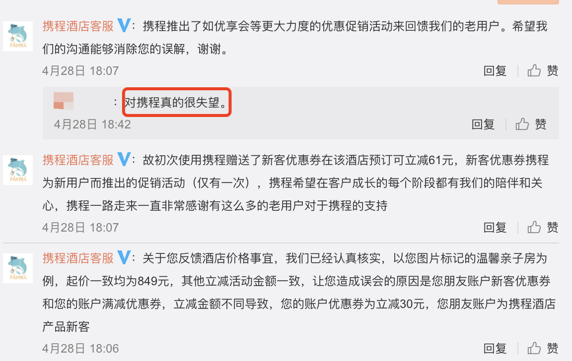 携程承诺不杀熟刚30天就变脸 十年老用户订酒店比朋友贵1000 凰家反骗局 凤凰网