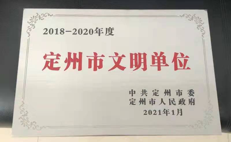 中国电信定州分公司荣获“定州市文明单位”荣誉称号