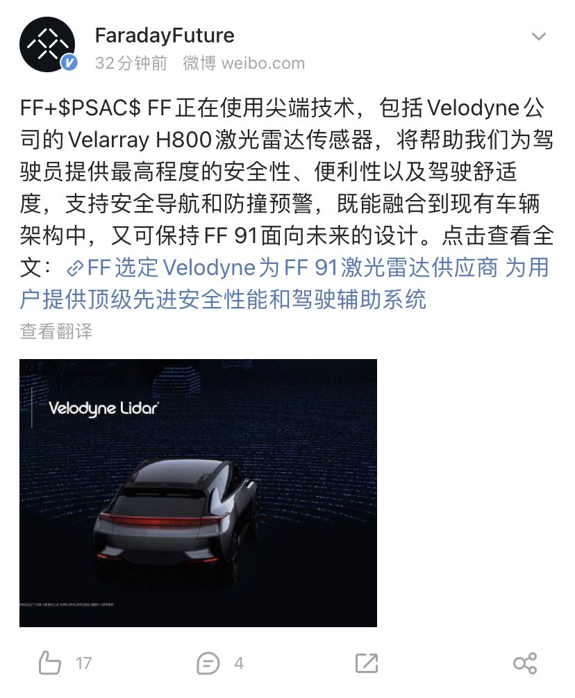 FaradayFuture官方微博截图