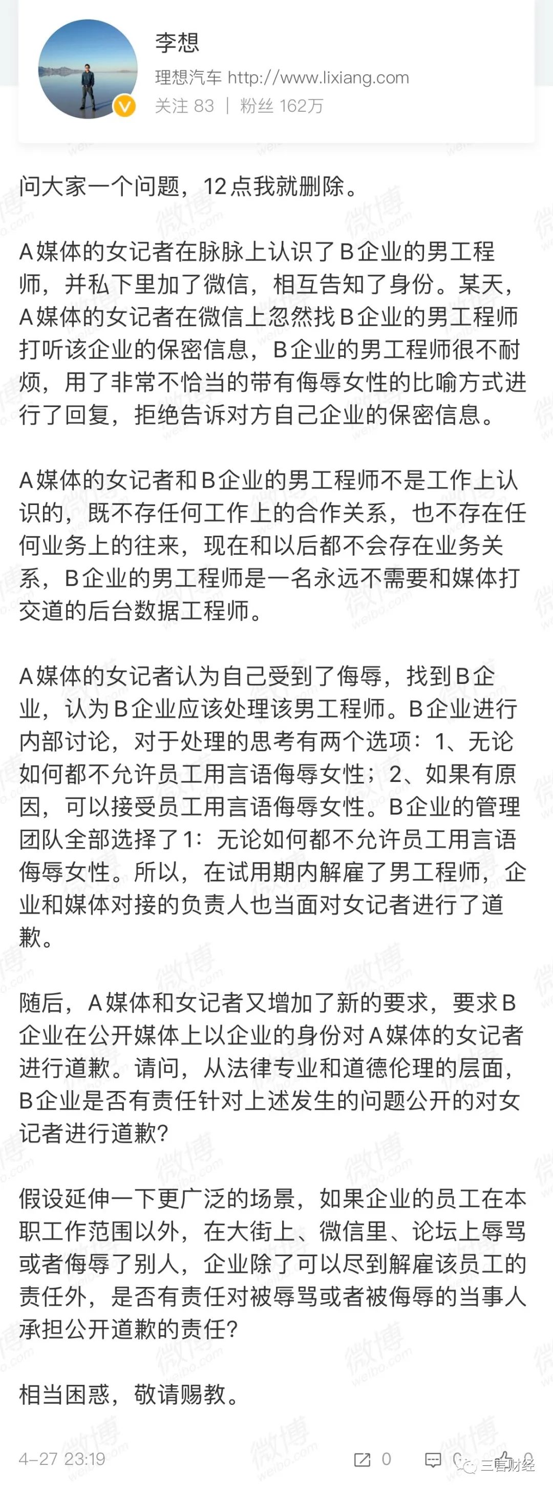 女记者打探机密 理想男工程师反问遭开除 谁对谁错 凤凰网