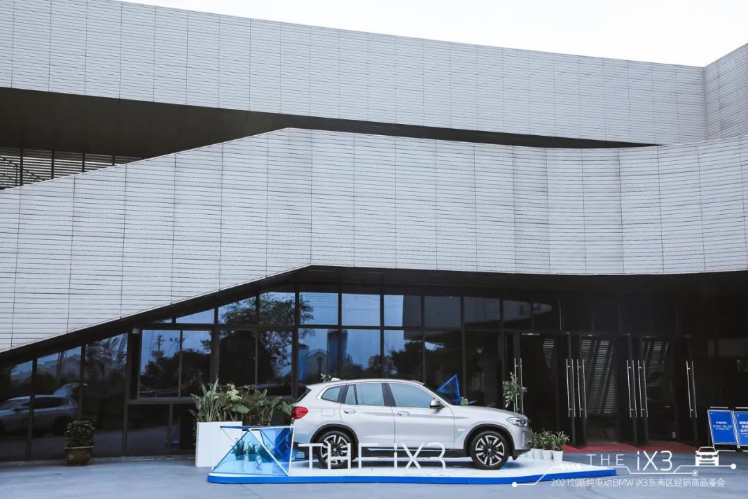 「精彩回顾 」2021创新纯电动 BMW iX3 东南区经销商品鉴会 -台州站