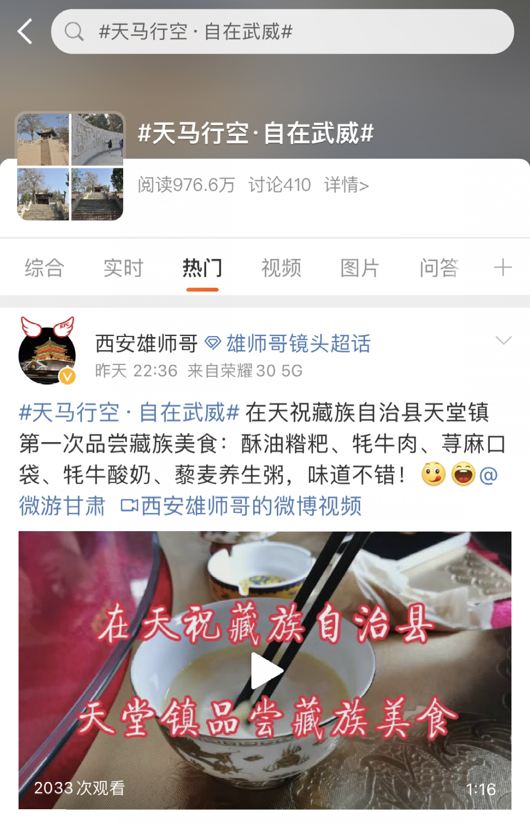 “如意甘肃·达人带您游武威”宣传推介活动结束