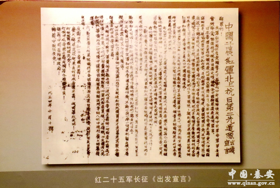 【红色记忆】红二十五军长征过秦安