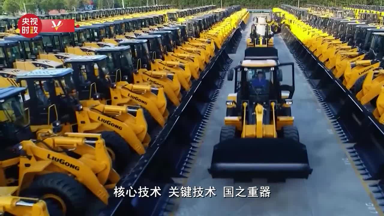 习近平广西行丨自主创新 国之重器——走进广西柳工集团有限公司