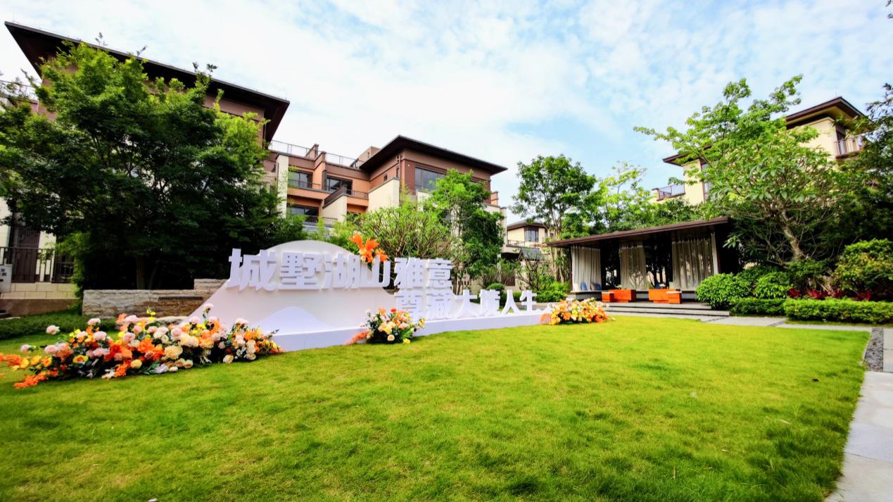 墅境美学 礼遇山水——中山华发观山水媒体开放日活动