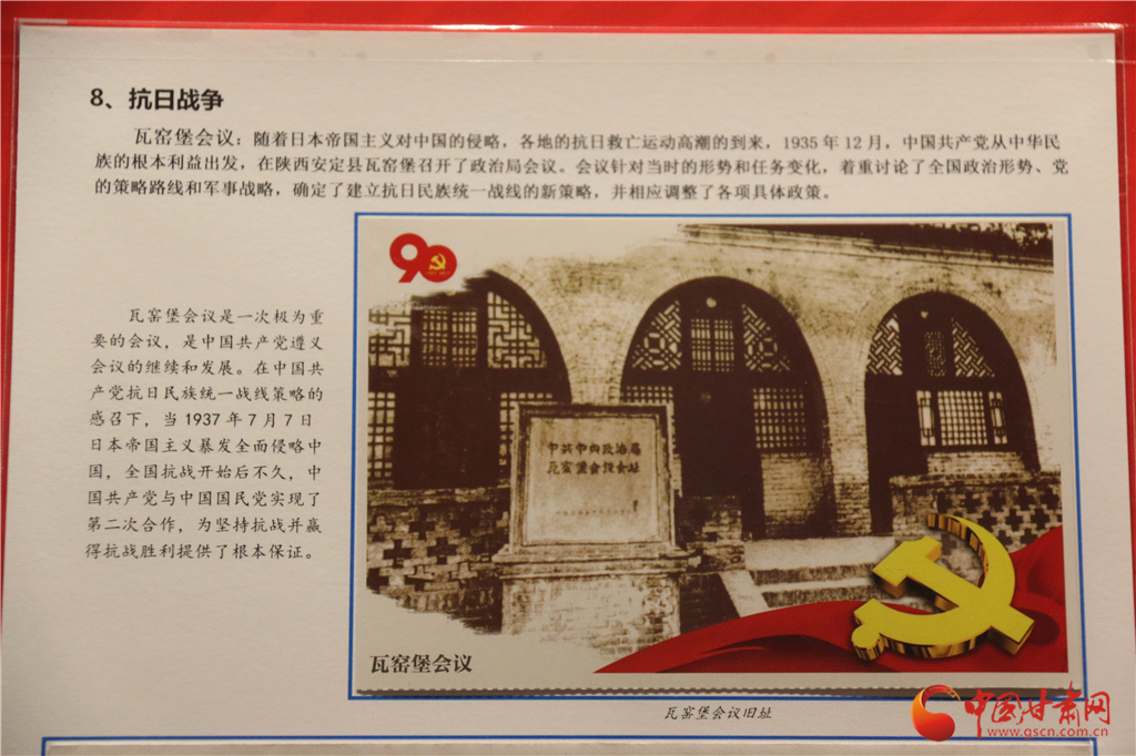 “建党建国”板块体现瓦窑堡会议的邮票展品