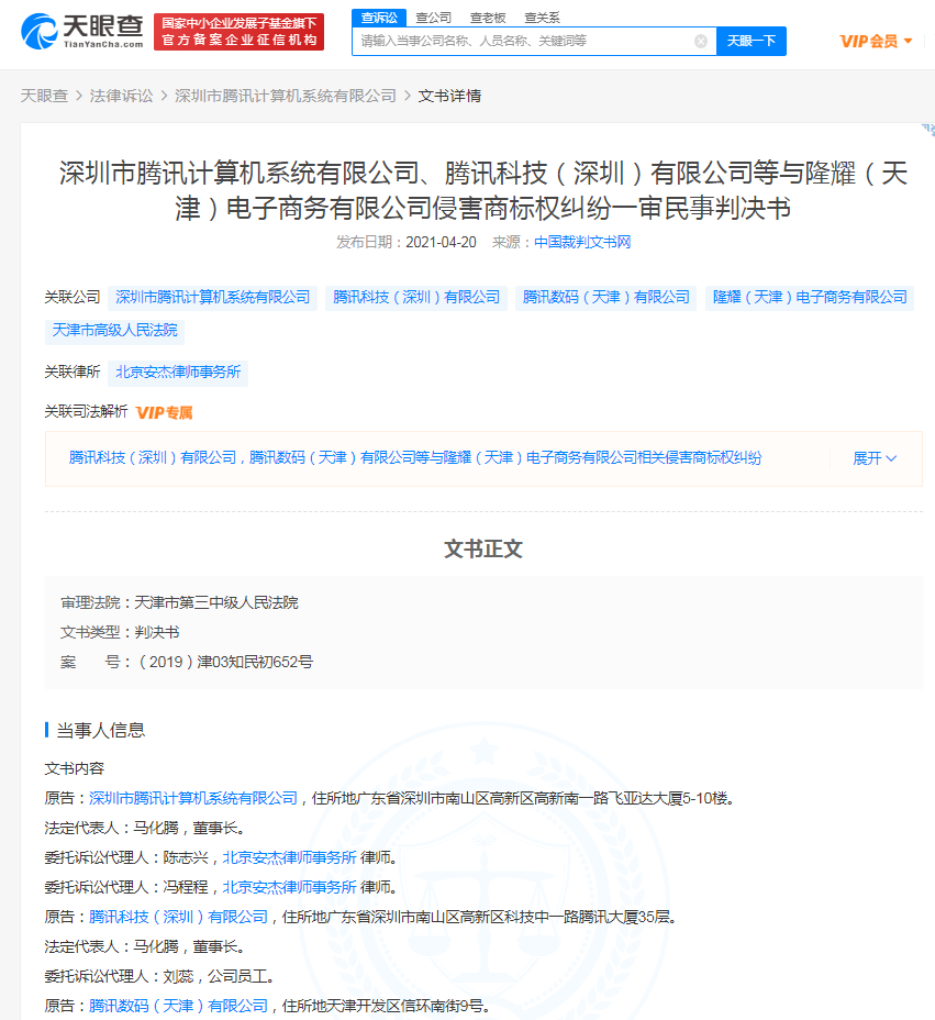 “腾讯视频”商标被侵权案一审判决公布:腾讯获赔5000万元