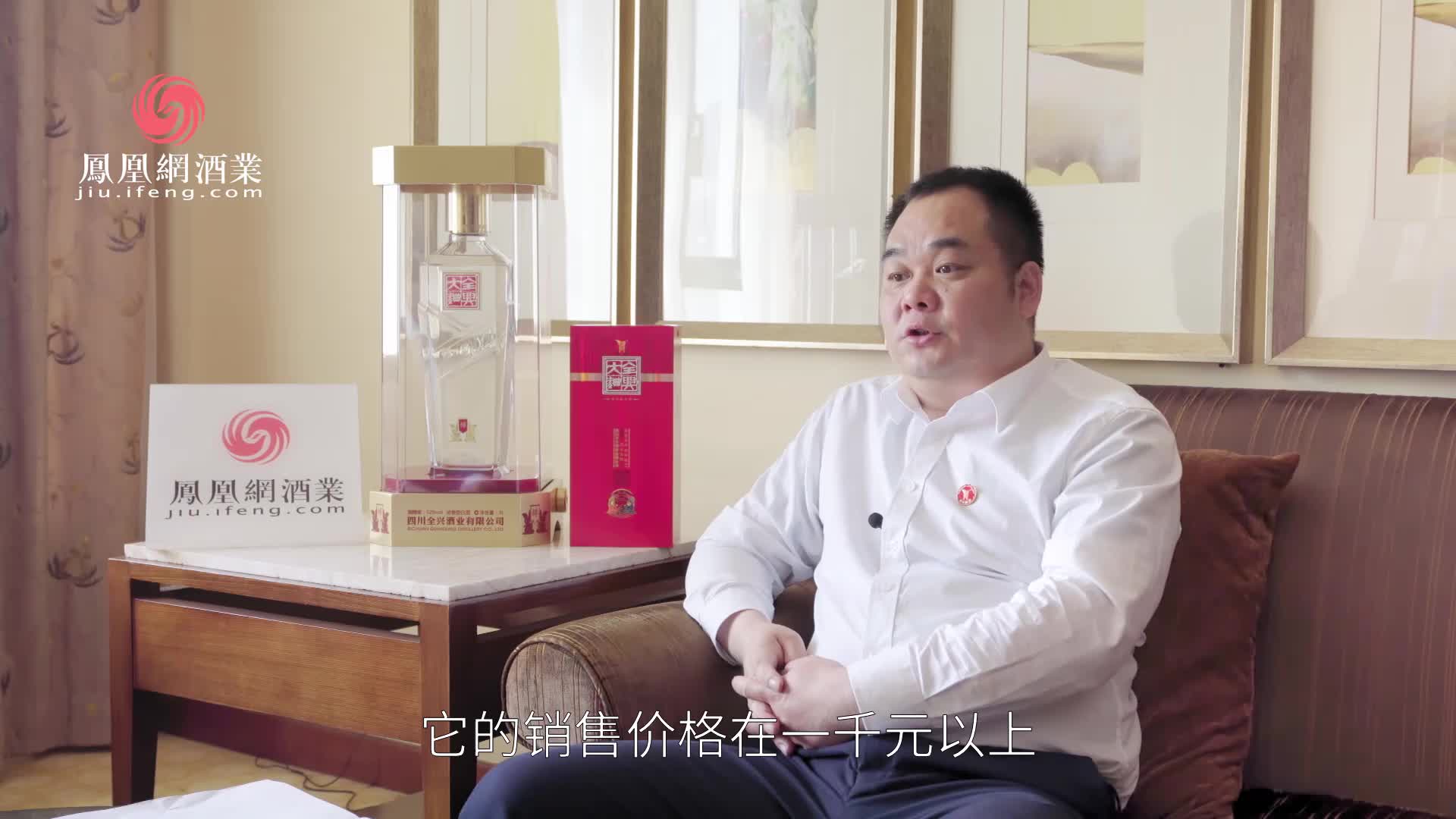 全兴酒业江国兵：双品牌战略兼顾高端和大众市场