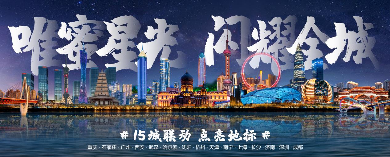 VMESHOU(唯蜜瘦)点亮长沙城市地标 好韵味!