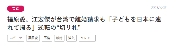 福原爱握有江宏杰言语霸凌详细记录 但抚养权判定仍利于男方